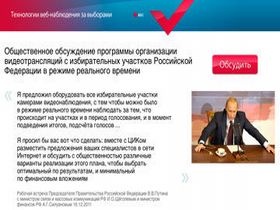 Сайт "Веб-выборы-2012". Фото с сайта: ria.ru