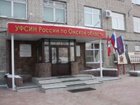 УФСИН России по Омской области. Фото с сайта bk55.ru